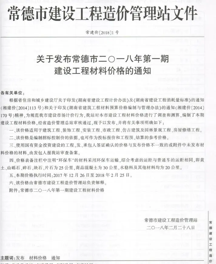 常德2018年1、2月(第1期)期刊封面