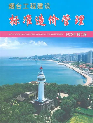 烟台2026年1季度工程投标价第一页