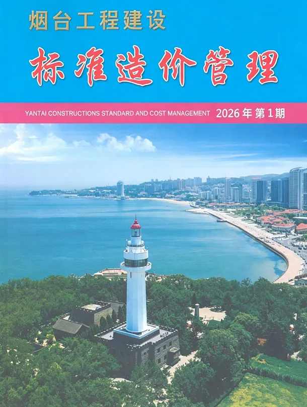 烟台2026年1季度信息价封面