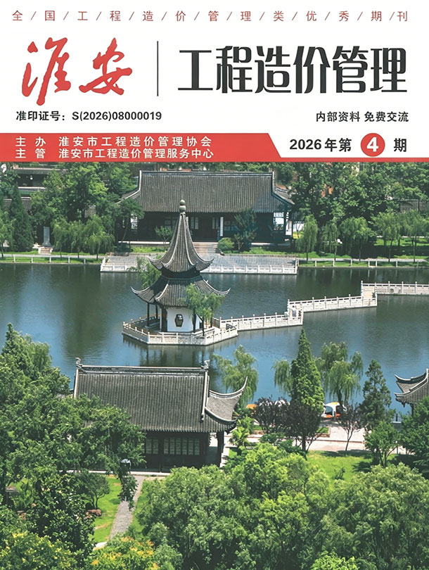 淮安市2026年4月信息价封面