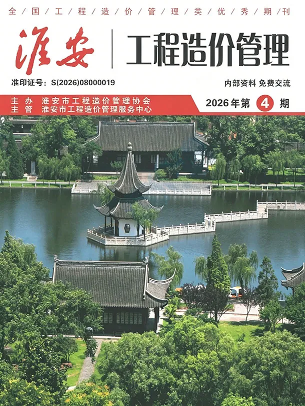 淮安2026年4工程信息价期刊封面