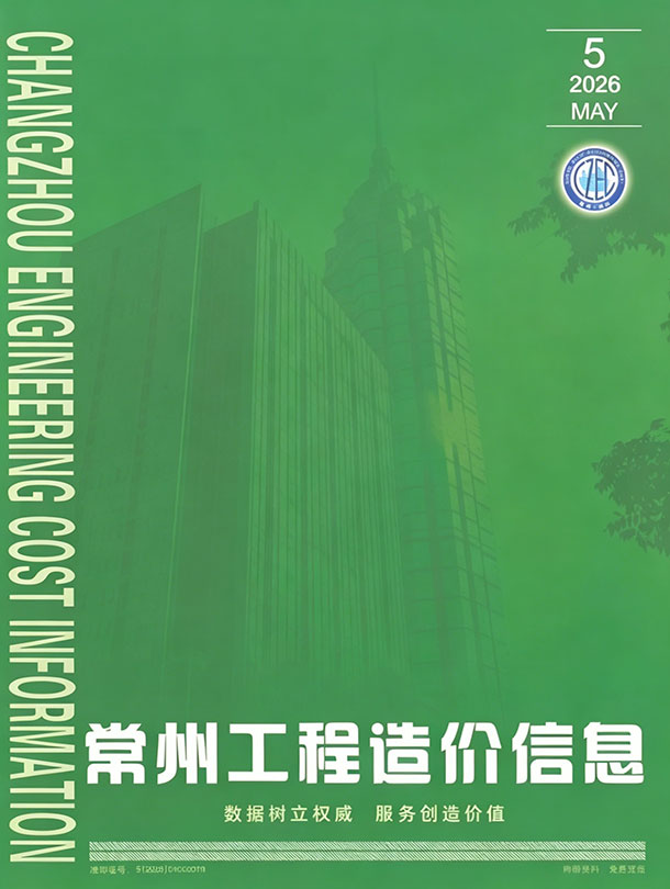 常州市2026年5月信息价封面
