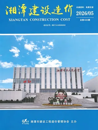湘潭市2026年5月造价信息扫描件原版 湘潭市2026年5月造价信息第一页