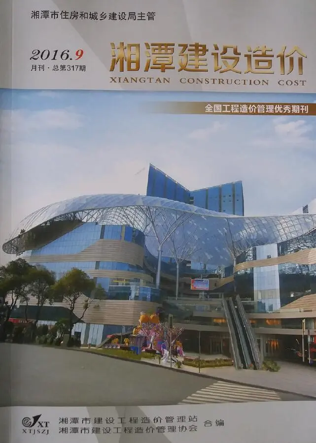 湘潭2016年9材料信息价期刊封面