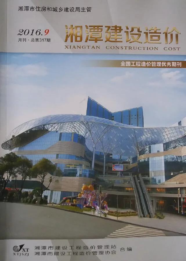 湘潭市2016年9月信息价封面