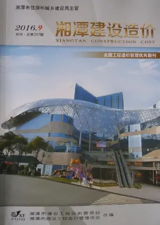 湘潭市2026年9月造价信息扫描件原版 湘潭市2026年9月造价信息第一页