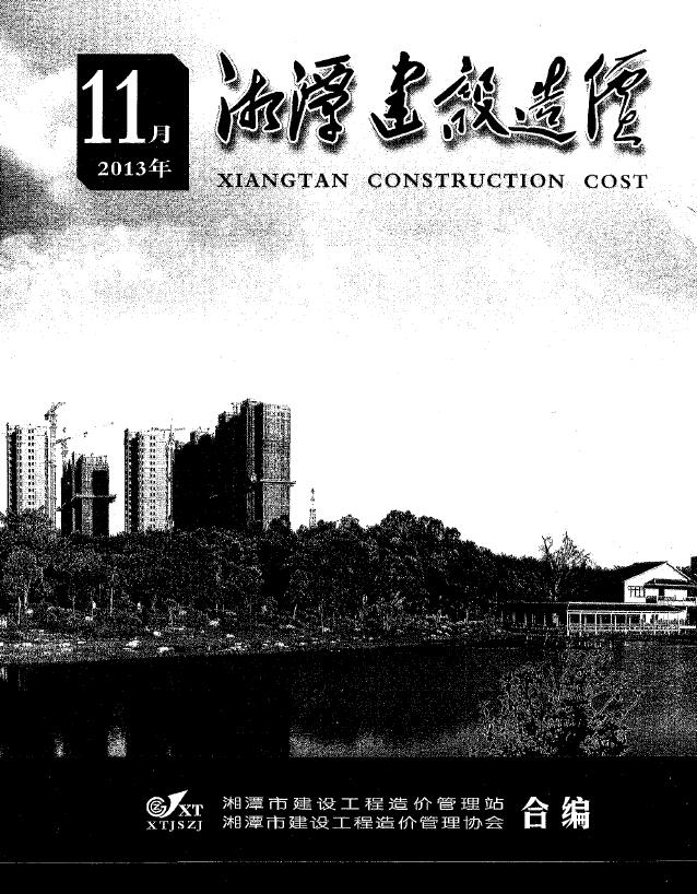 湘潭市2013年11月信息价封面