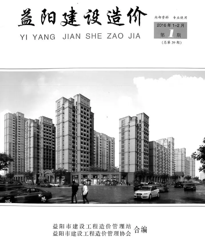 益阳2016年1、2月(第1期)工程信息价原版封面