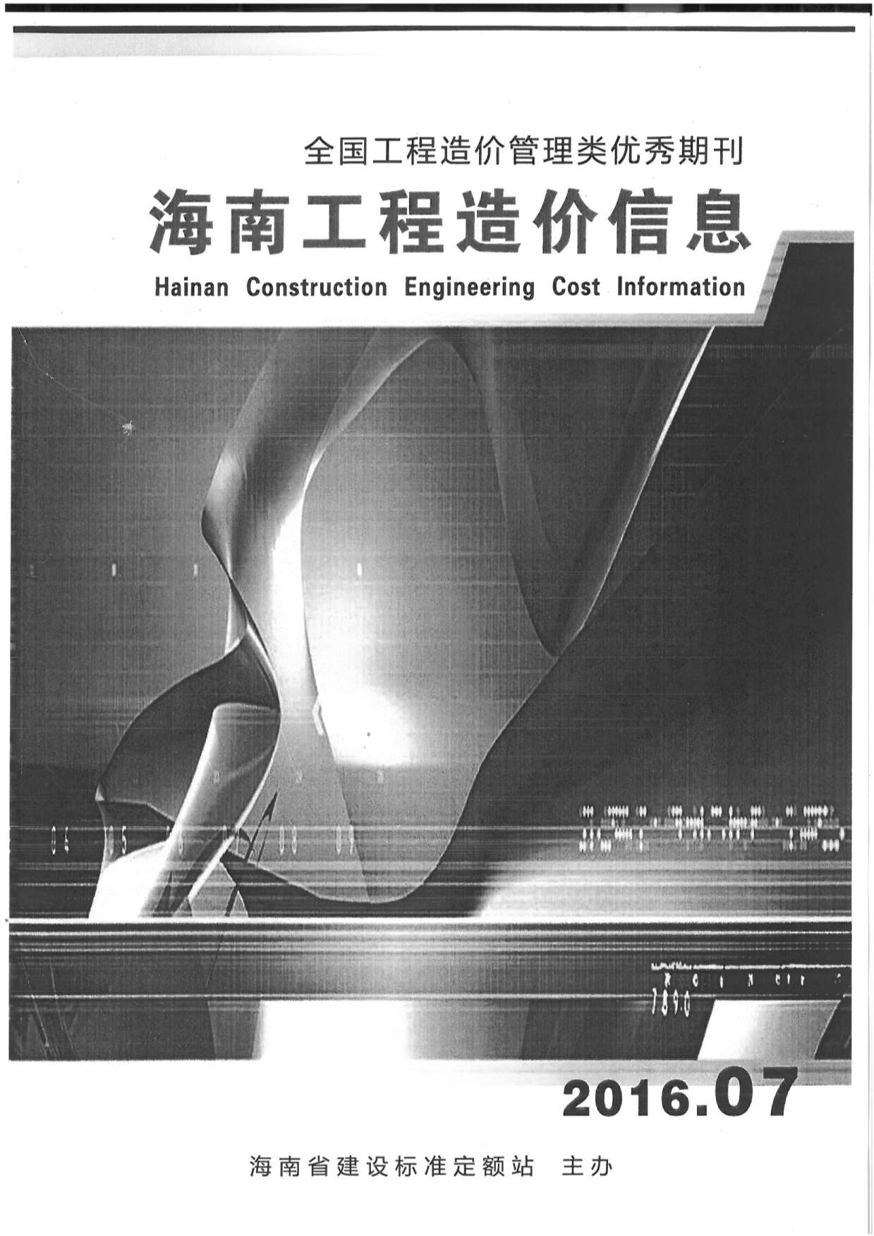 海南省2016年7月信息价封面