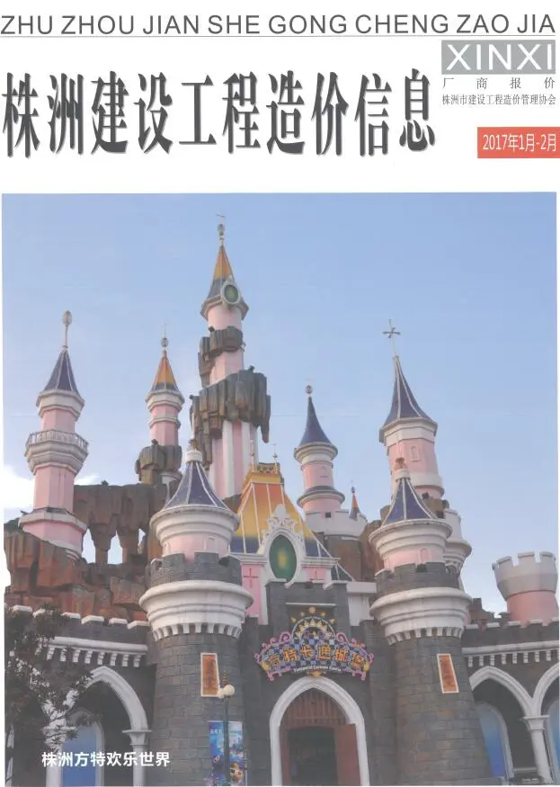 株洲2017年厂商报价1、2月(第1期)期刊封面