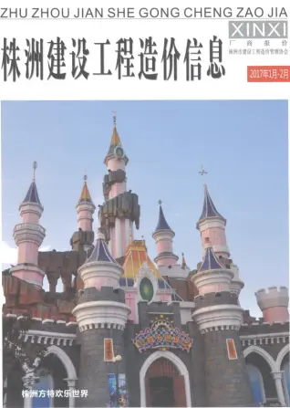 株洲2017年厂商报工程信息价1、2月(第1期)第一页