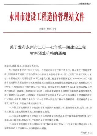 湖南省永州2017年1、2月(第1期)预算信息价第一页