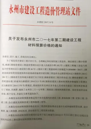 湖南省永州2017年3、4月(第2期)预算信息价第一页