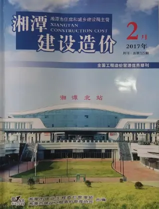 湘潭市2017年第2期工程信息价第一页