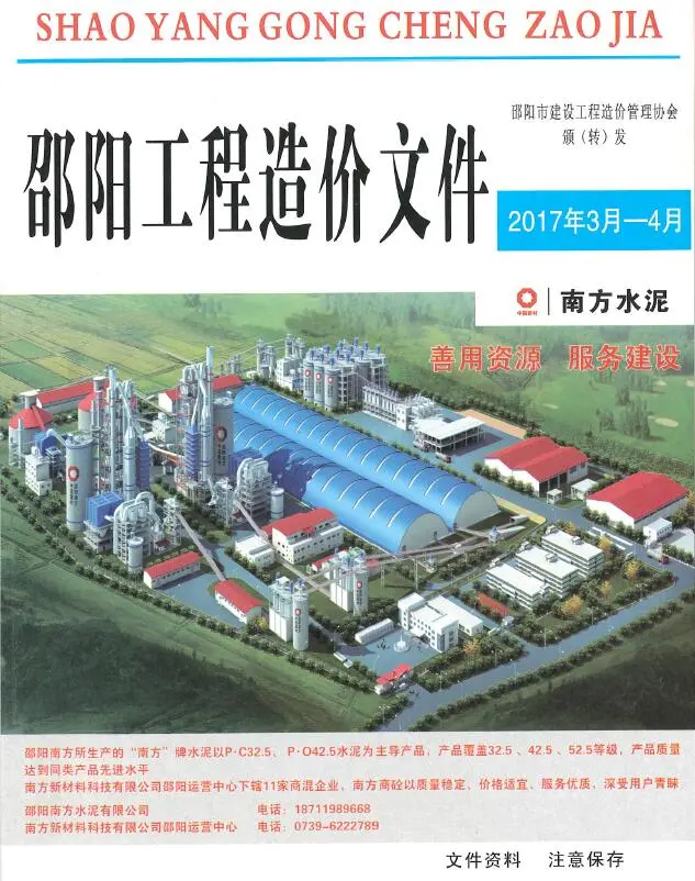 邵阳2017年3、4月(第2期)期刊封面