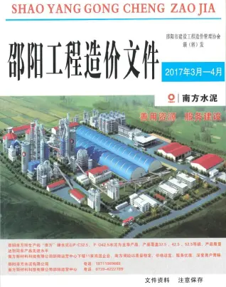 邵阳2017年3、4月(第2期)工程信息价第一页
