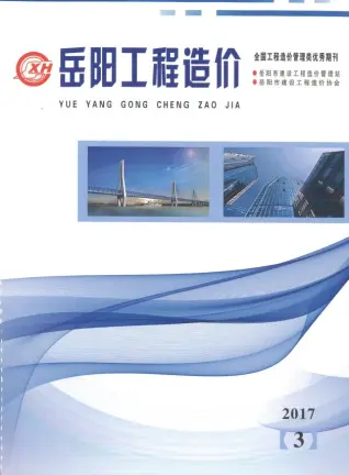 湖南省岳阳2017年5、6月(第3期)预算信息价第一页