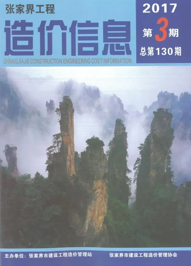 张家界2017年5、6月(第3期)期刊封面