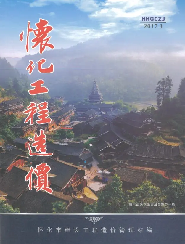 怀化2017年第3期信息价期刊封面