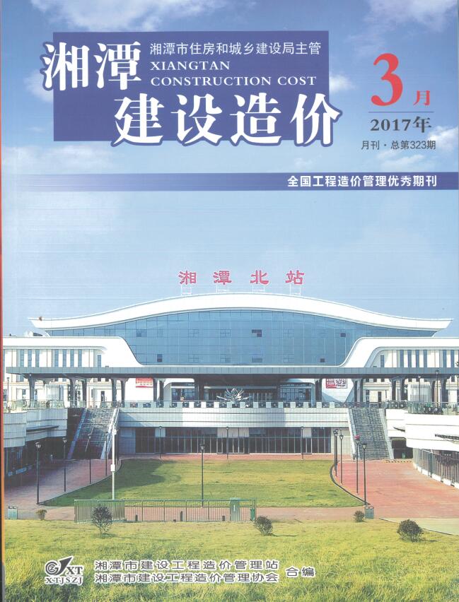 湘潭市2017年第3期信息价封面