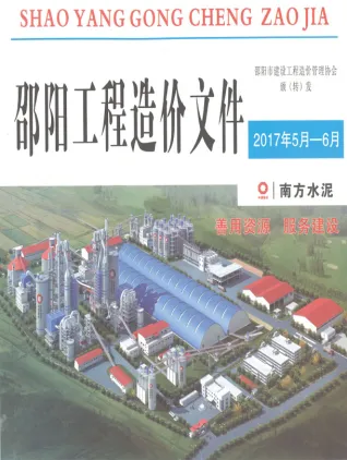 邵阳2017年5、6月(第3期)工程信息价第一页