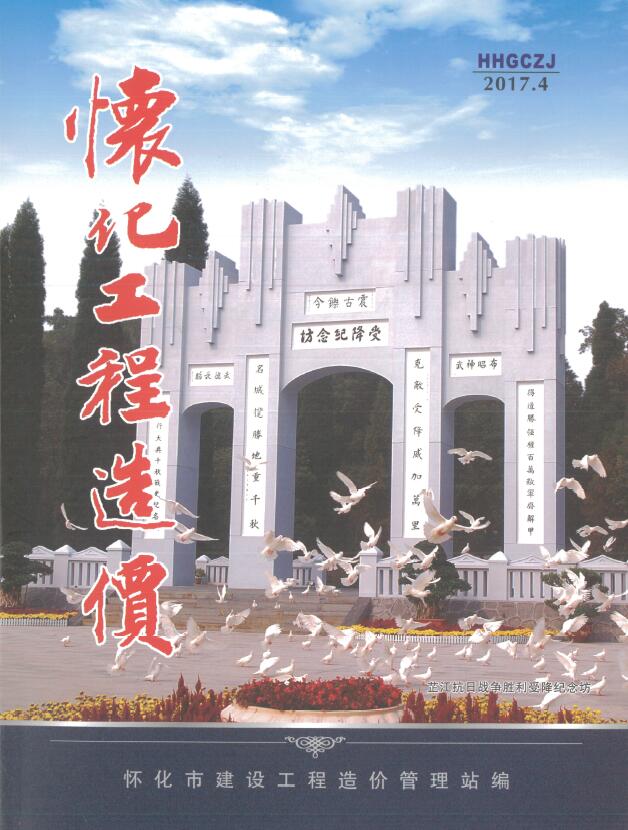 怀化市2017年第4期信息价封面