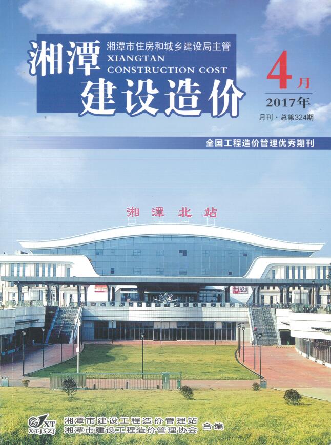 湘潭市2017年第4期信息价封面