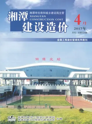 湘潭市2017年第4期工程信息价第一页