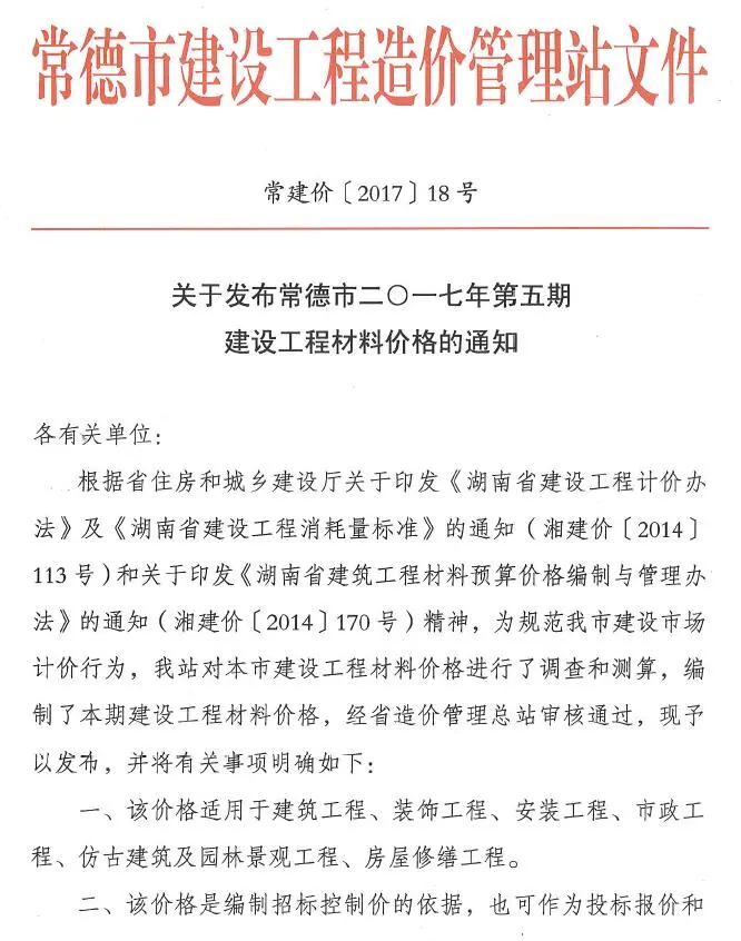 常德2017年9、10月(第5期)期刊封面