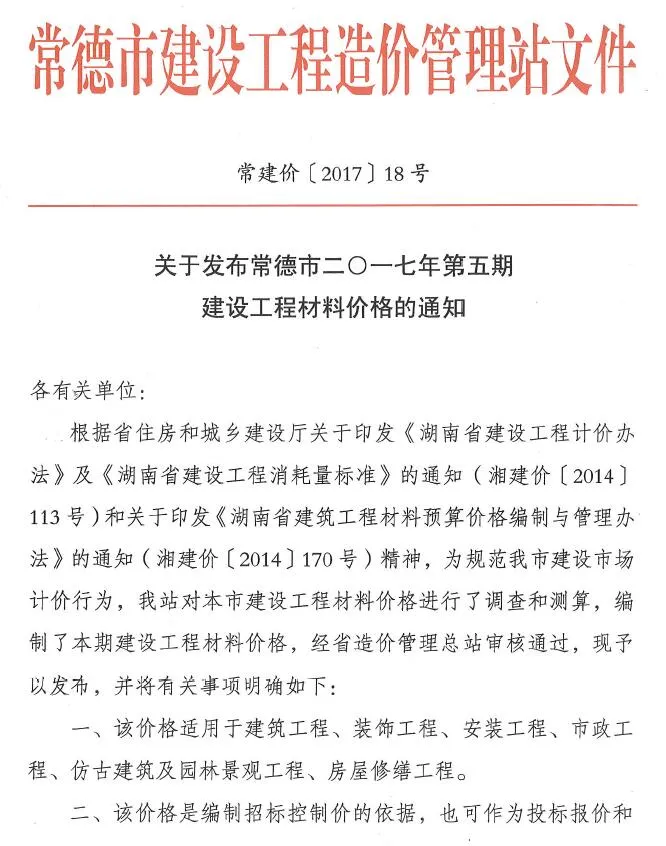 常德市2017年9、10月(第5期)电子版信息价