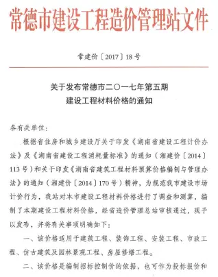 常德2017年9、10月(第5期)建设工程造价原件第一页