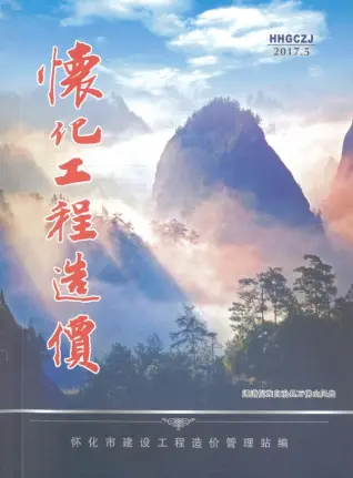 湖南省怀化市2017年第5期预算信息价第一页