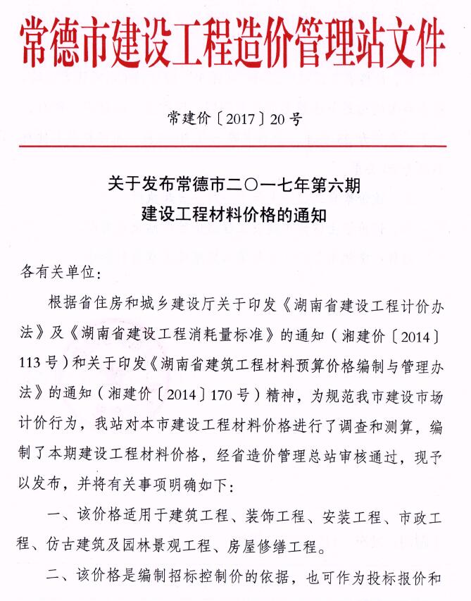常德2017年11、12月(第6期)信息价封面