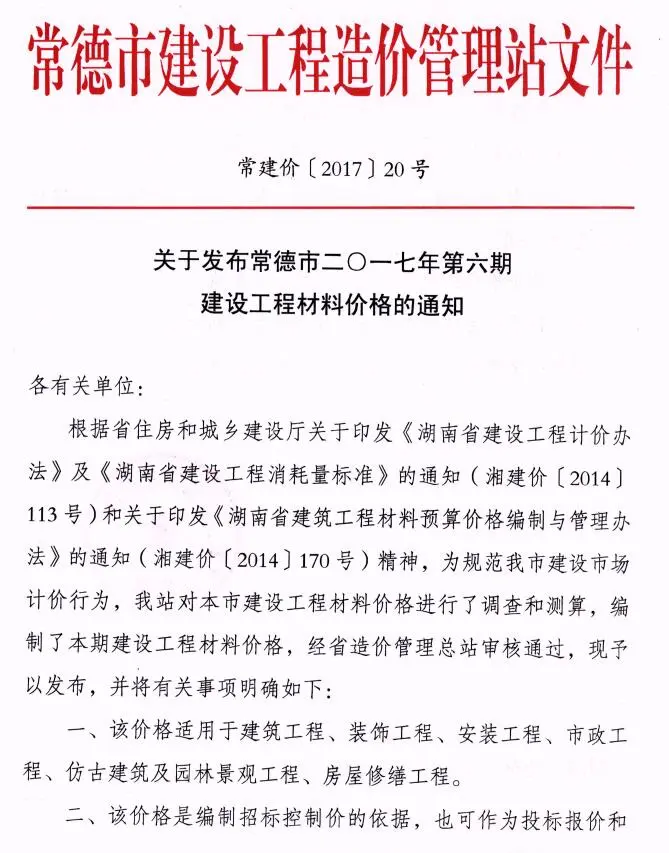 常德2017年11、12月(第6期)期刊封面