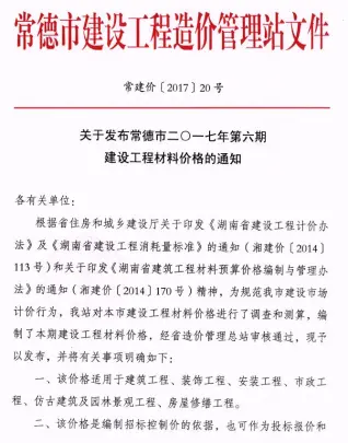 常德2017年11、12月(第6期)建设工程造价原件第一页