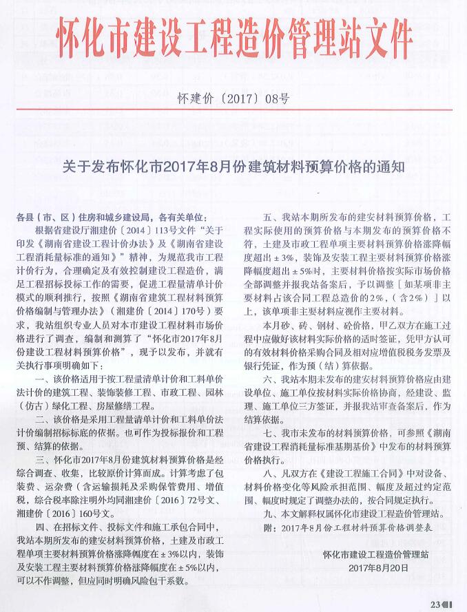 怀化市2017年8月信息价封面