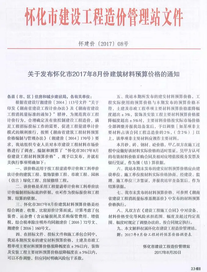 怀化2017年8预算信息价期刊封面