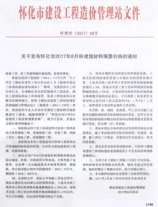 湖南省怀化市2017年8月预算信息价第一页