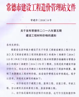 湖南省常德2018年9、10月(第5期)结算信息价第一页