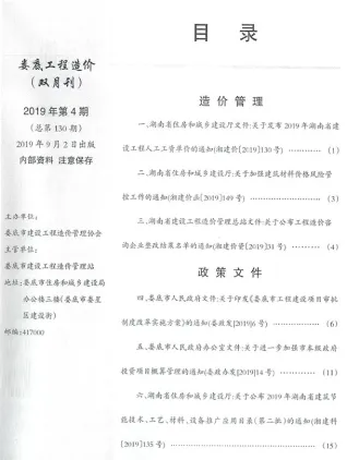 娄底2019年7、8月(第4期)建材信息价第一页
