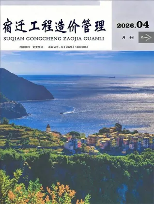 宿迁2026年4月工程造价管理封面