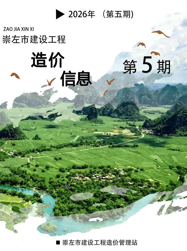 2026年崇左市信息价