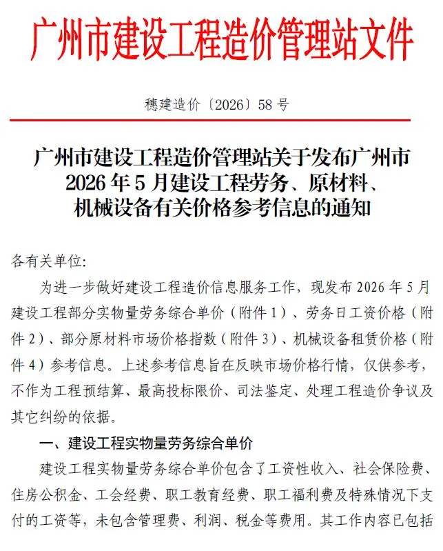 广州2026年5材料信息价期刊封面