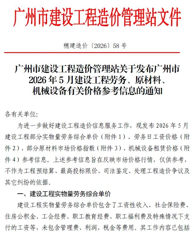 广州市2026年5月信息价封面