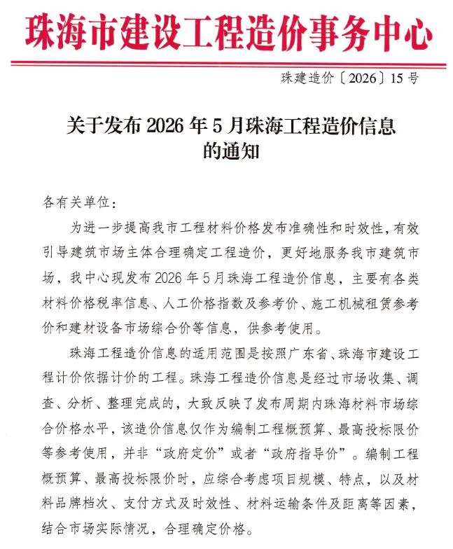 珠海2026年5结算信息价期刊封面