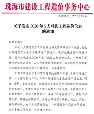 珠海市2026年5月工程建材价第一页