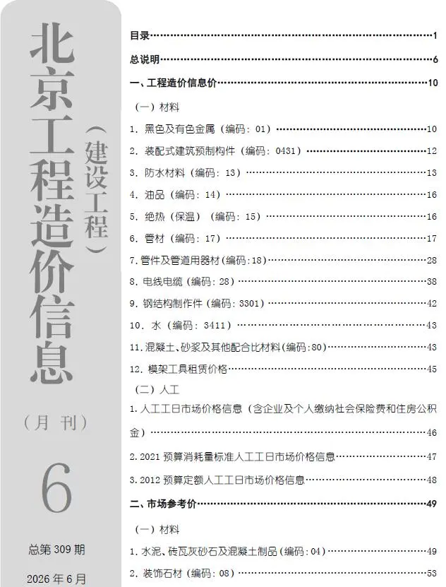 北京2026年6投标信息价期刊封面