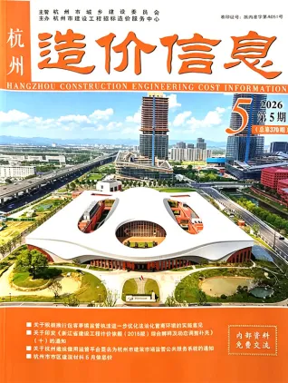 杭州2026年5月信息价封面缩略图