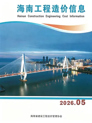 海南省2026年5月建设信息价第一页