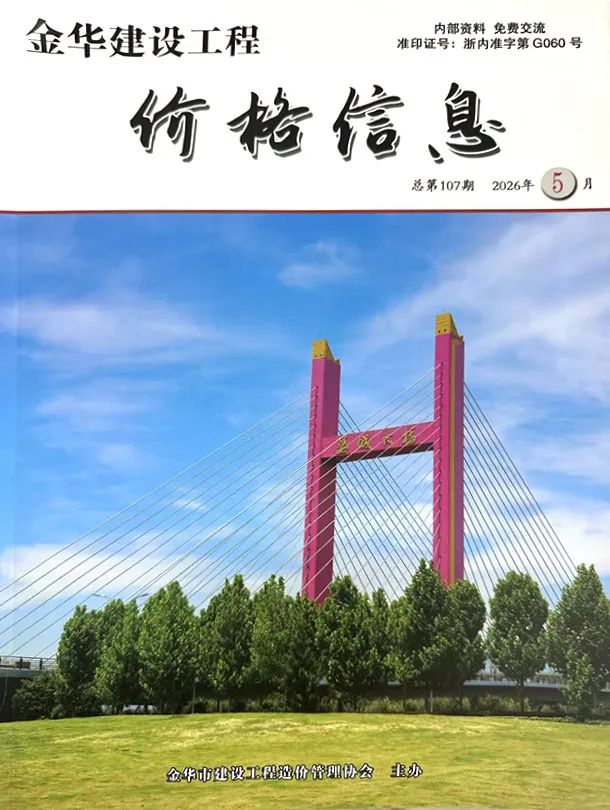 金华2026年5月建材市场信息价封面